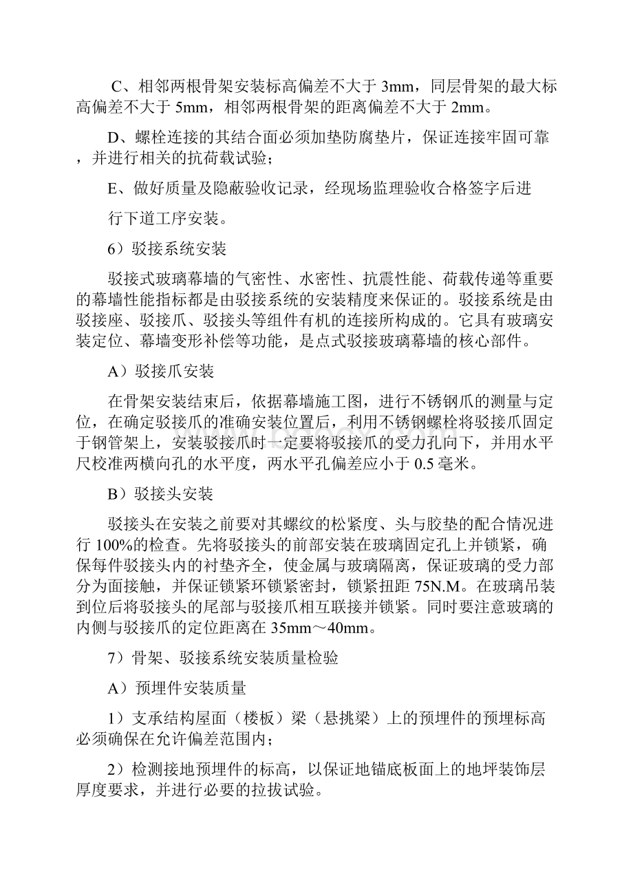 钢结构点式玻璃雨蓬施工方案三篇.docx_第3页