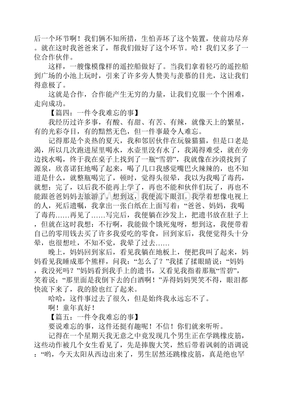 一件令我难忘的事500字.docx_第3页