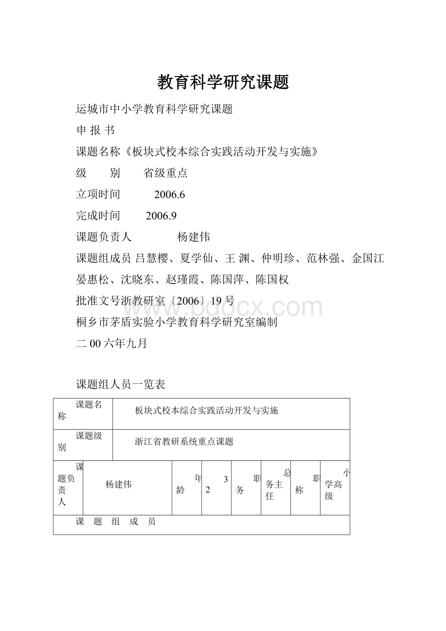 教育科学研究课题.docx_第1页