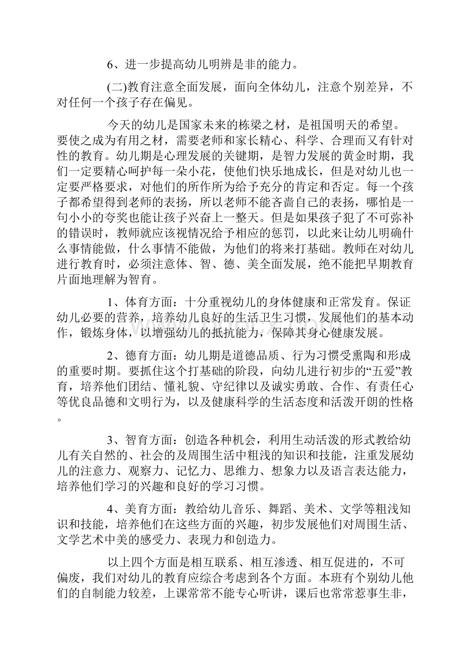 大班上学期班务计划.docx_第2页