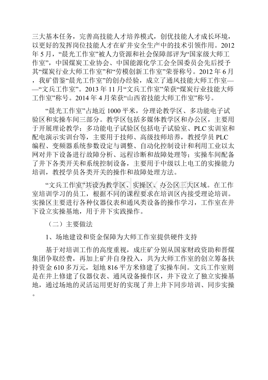 大师工作室的创立及运行实践Word下载.docx_第2页