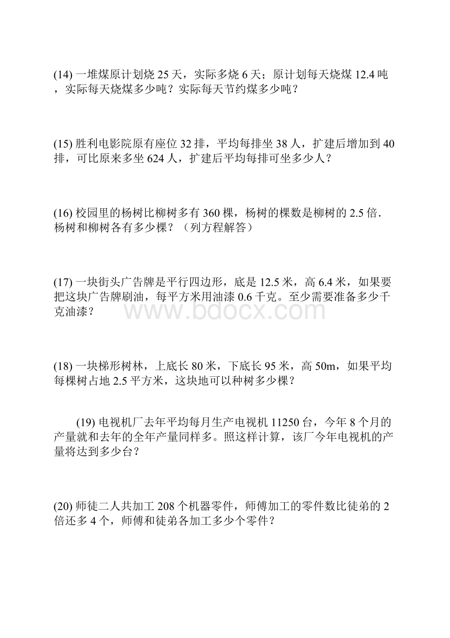 小学数学五年级上册期末复习应用题专项练习 1.docx_第3页