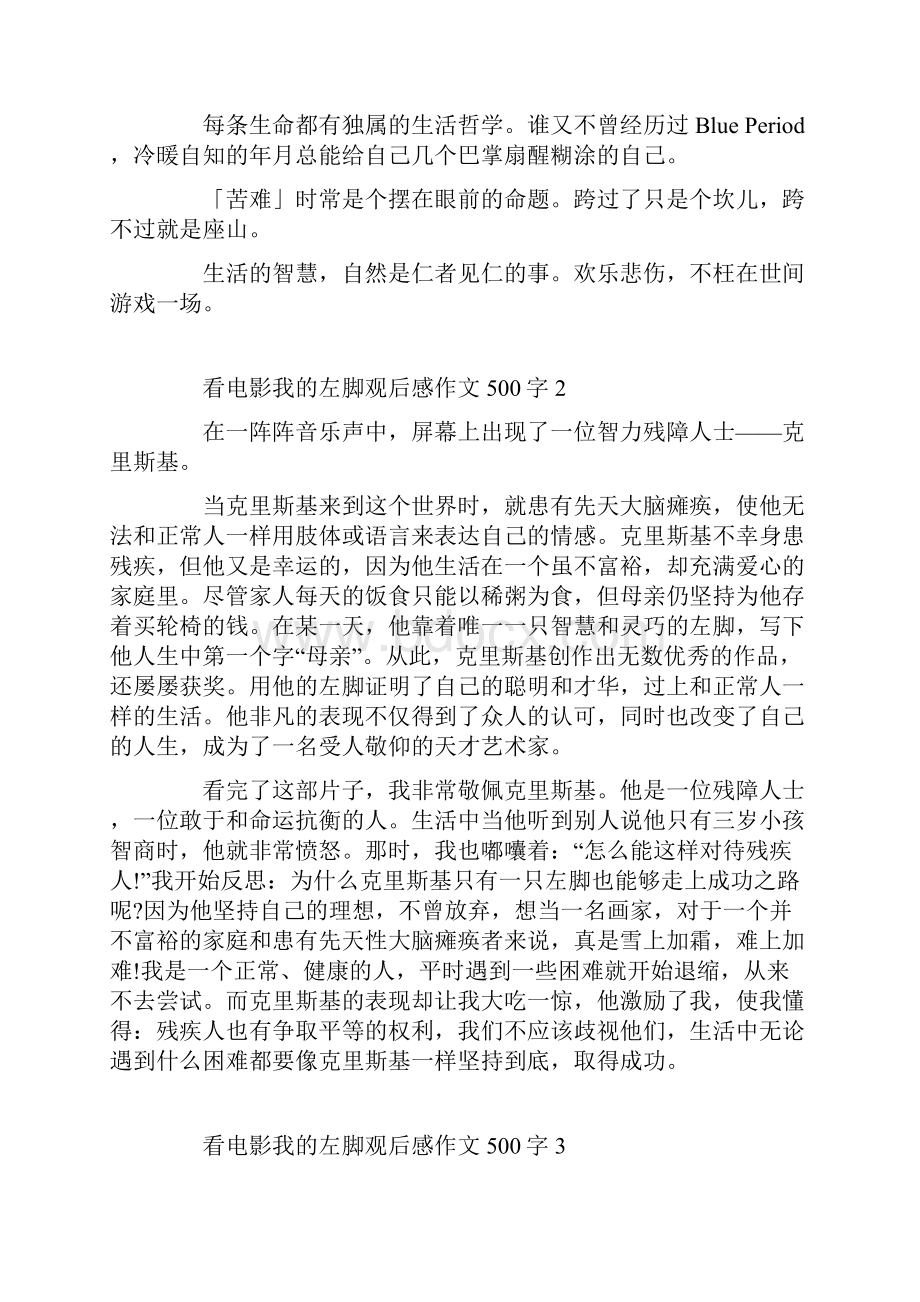 看电影我的左脚观后感作文500字文档格式.docx_第2页