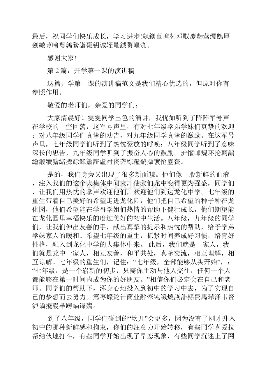 开学第一课的演讲稿共7篇.docx_第2页