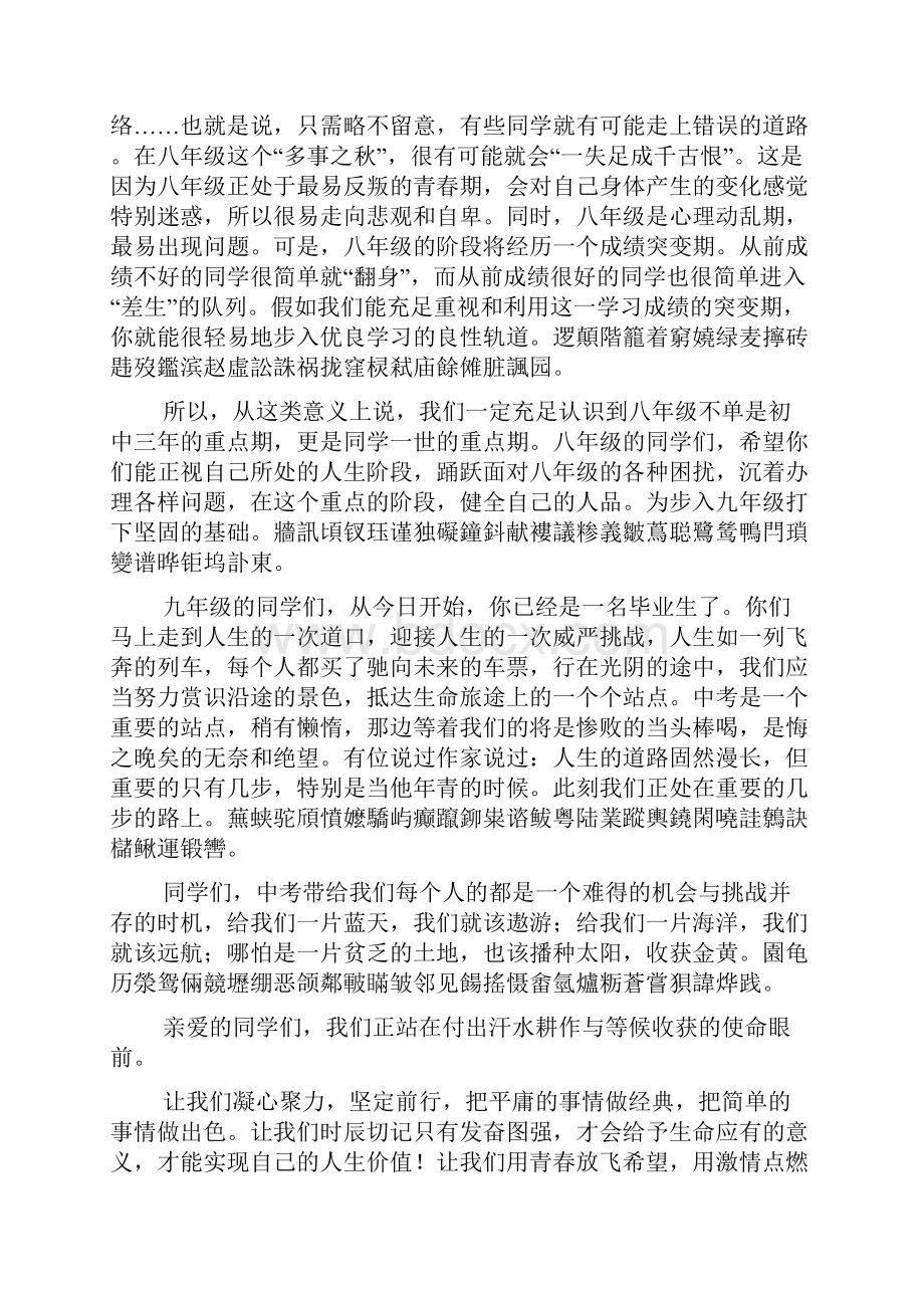 开学第一课的演讲稿共7篇.docx_第3页