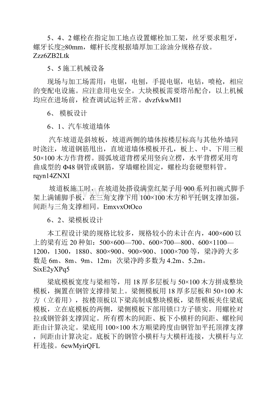 梁板模板施工方案文档格式.docx_第3页