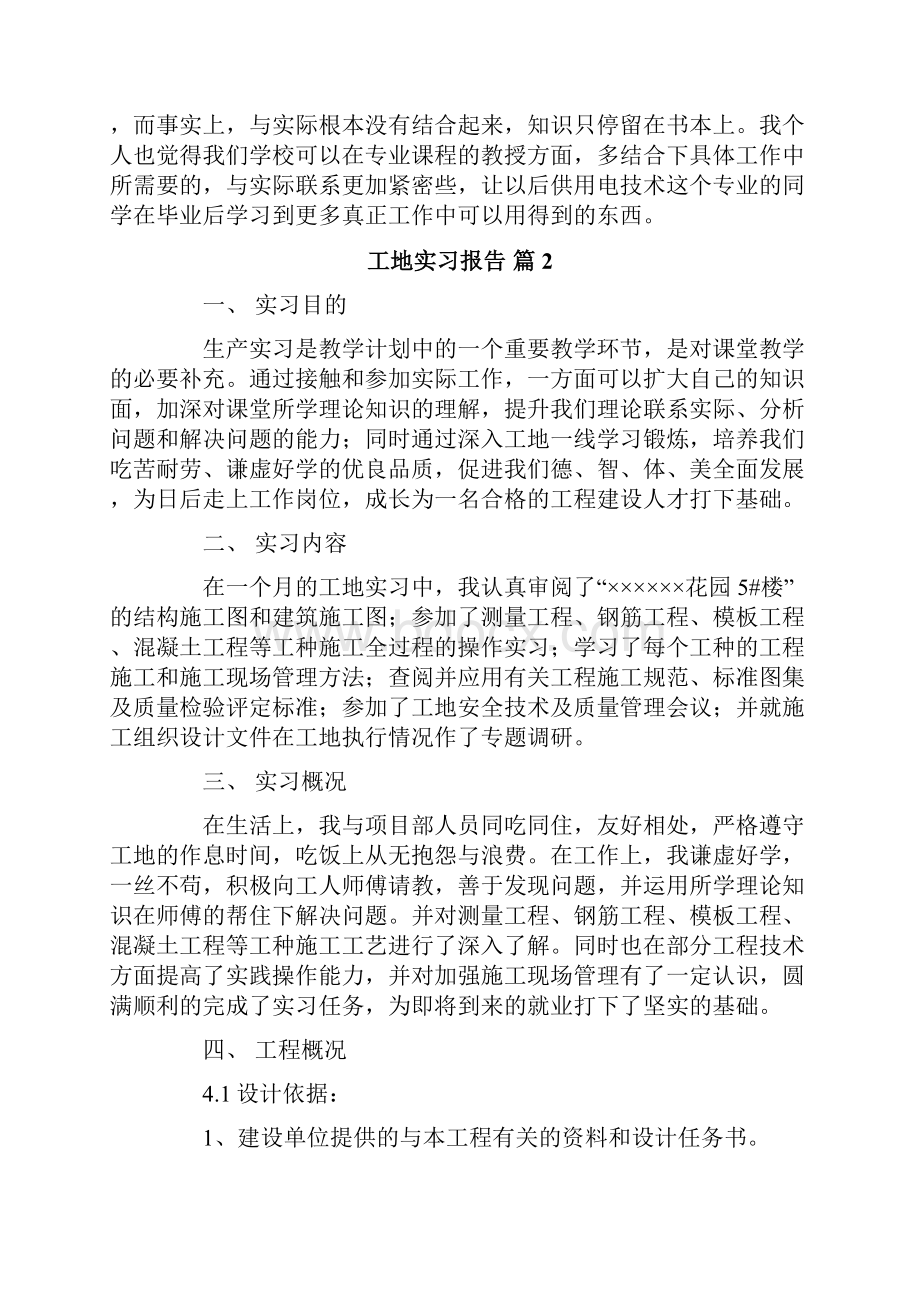 有关工地实习报告合集5篇.docx_第3页