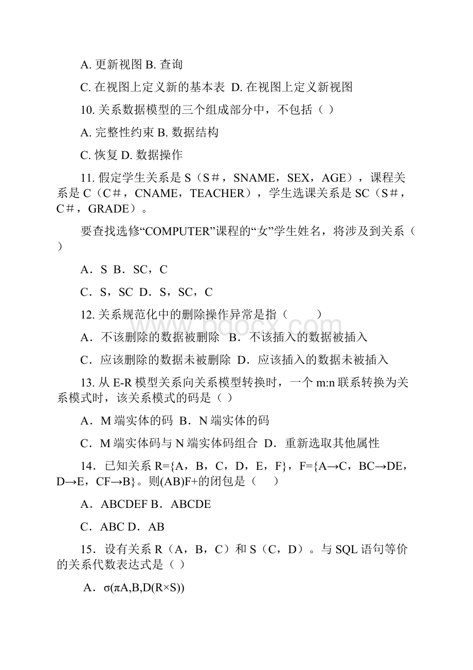 数据库原理期末考试试题及答案Word文件下载.docx_第3页