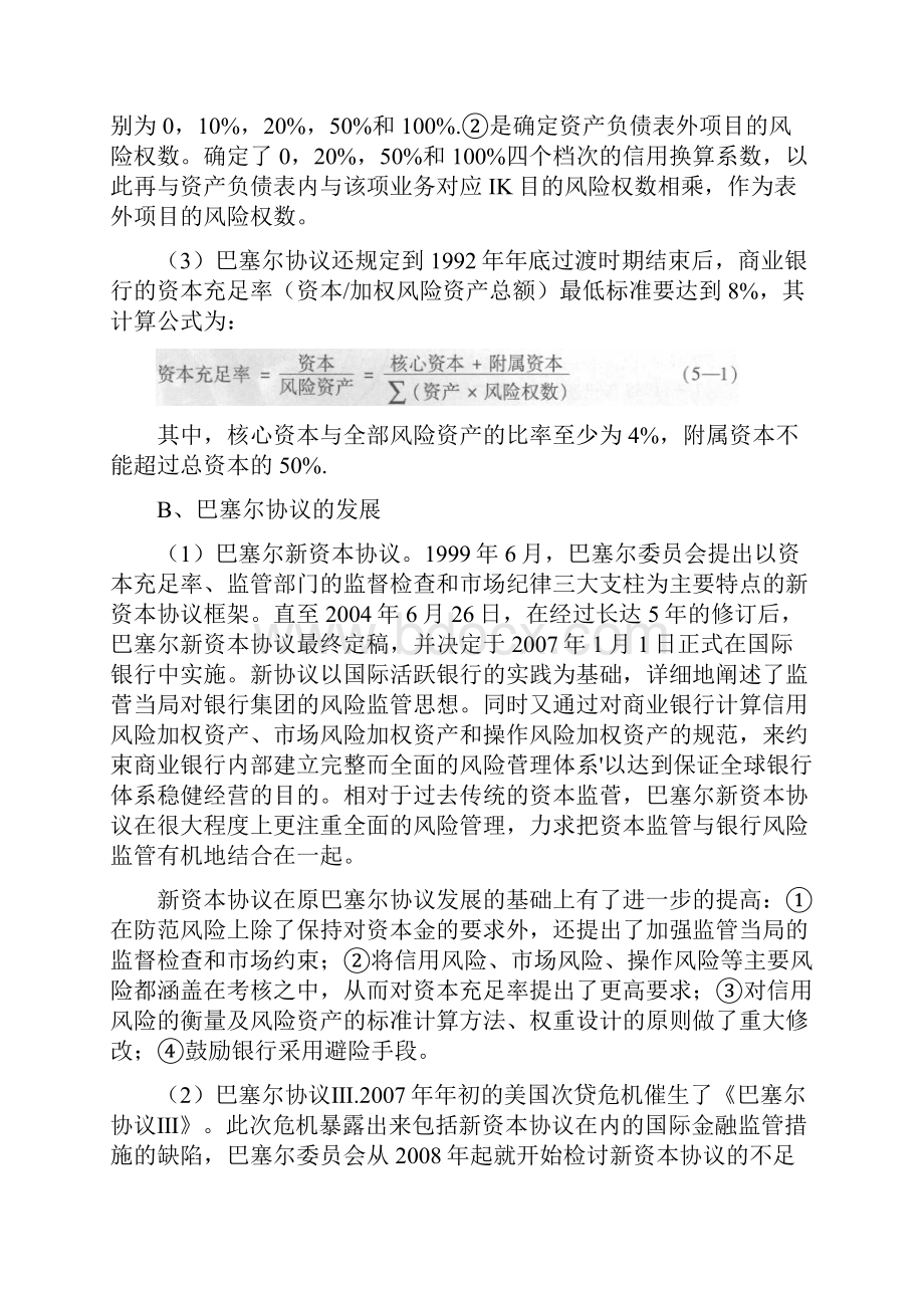 经济师考试初级金融重点难点.docx_第2页