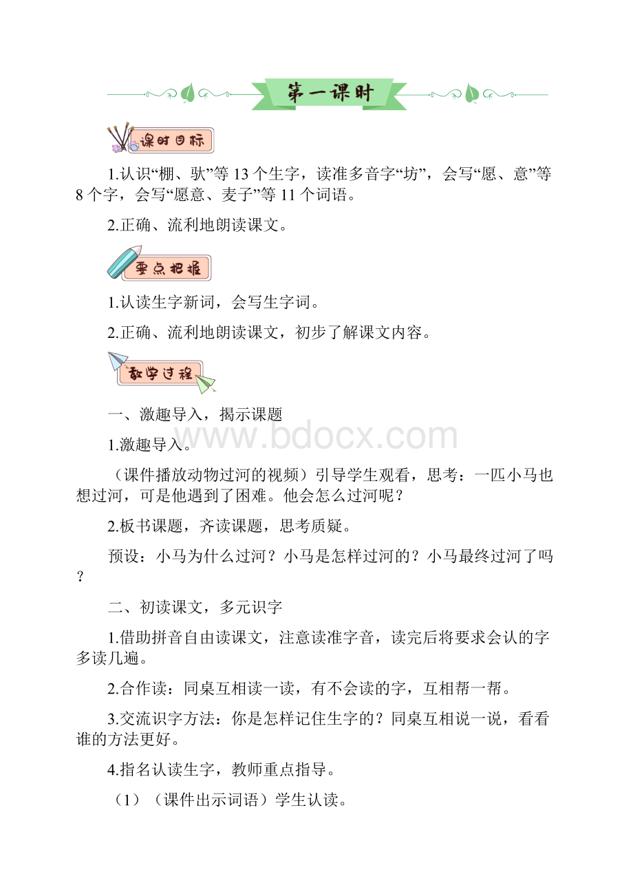 二年级下册语文教案14 小马过河2课时打包含教学反思人教部编版小马过河教学反思.docx_第2页