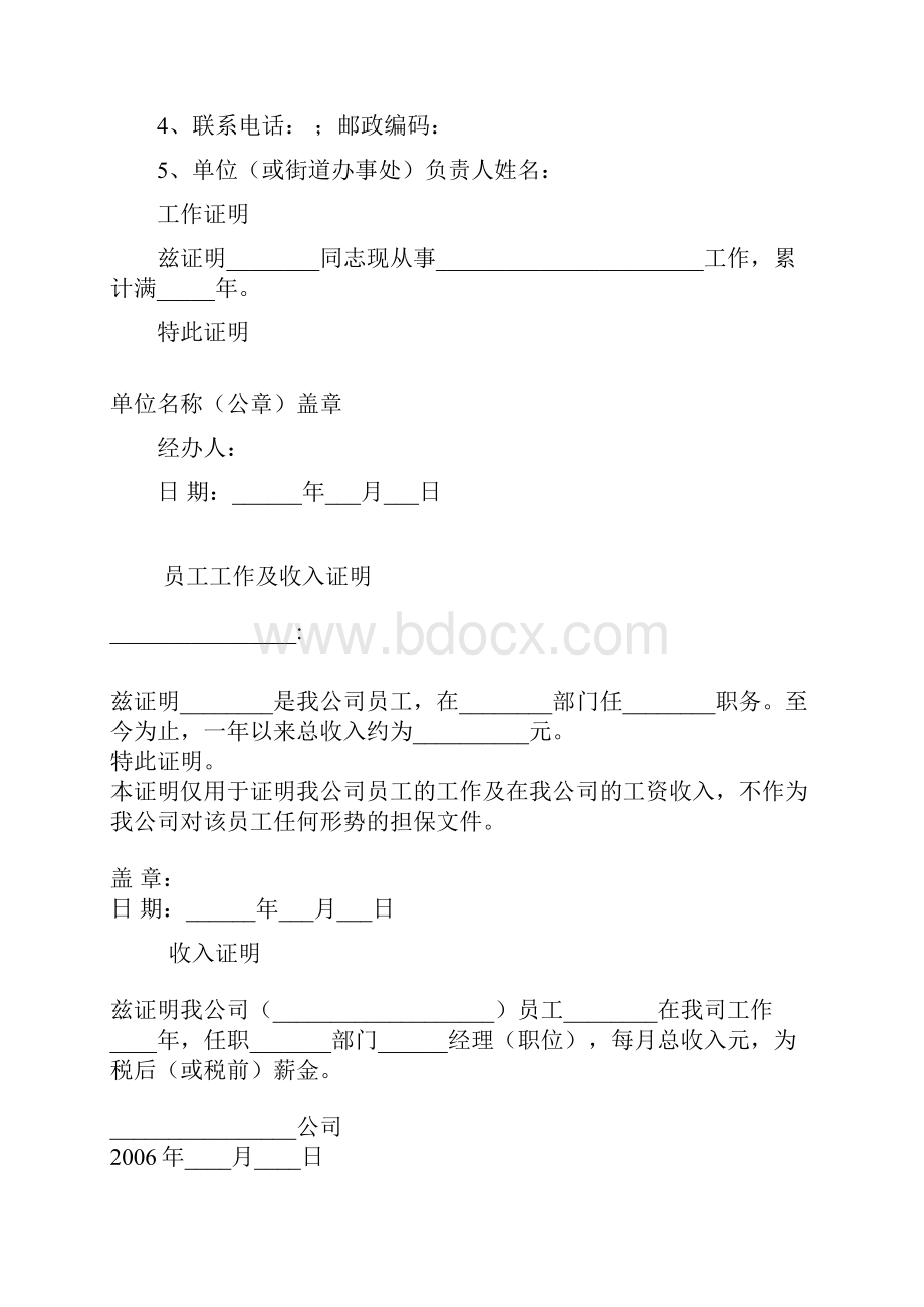 收入证明范本大全.docx_第3页