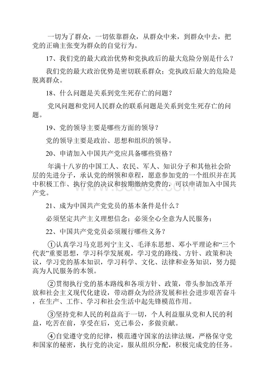 党课考试复习提纲Word文档下载推荐.docx_第3页