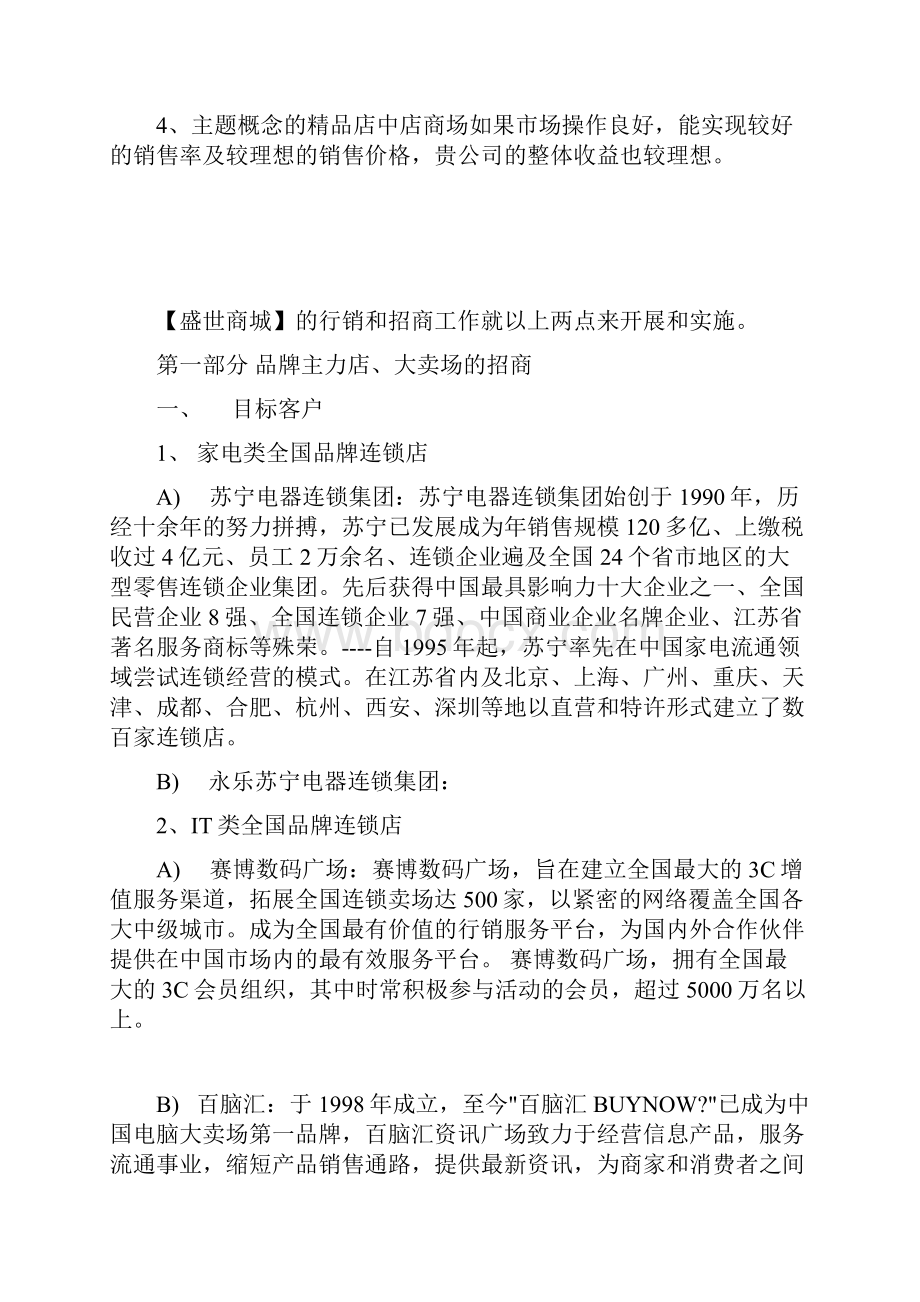 三线城市商业地产策划方案文档格式.docx_第2页