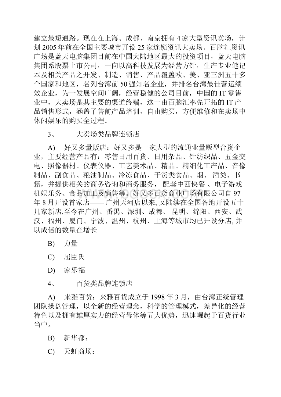 三线城市商业地产策划方案文档格式.docx_第3页