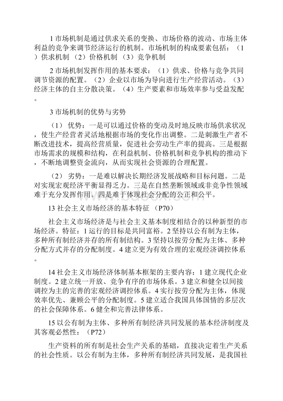 社会主义市场经济理论Word格式文档下载.docx_第3页