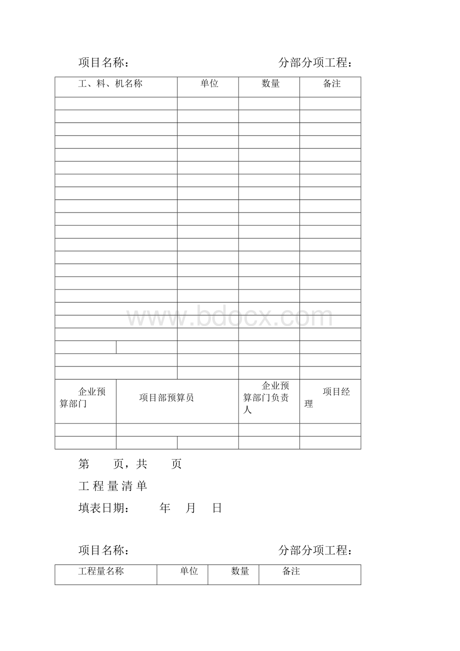 工程项目财务成本资金管理用表汇总Word文件下载.docx_第3页