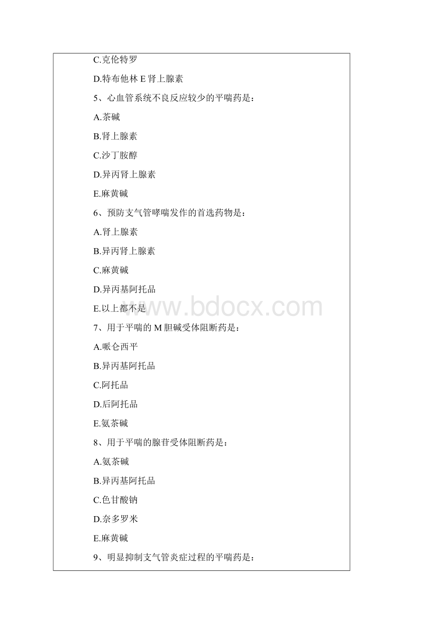 药理学练习题31Word格式文档下载.docx_第2页