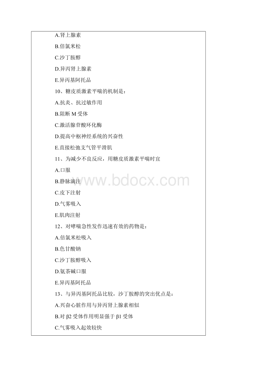 药理学练习题31.docx_第3页