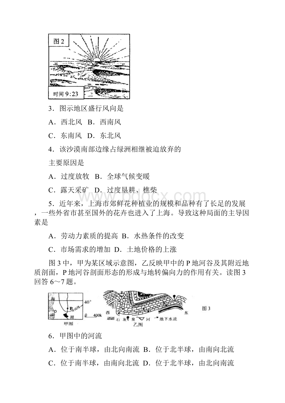 重庆市南开中学届高三第八次月考文综doc文档格式.docx_第2页