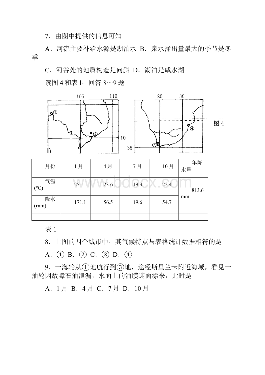 重庆市南开中学届高三第八次月考文综doc文档格式.docx_第3页