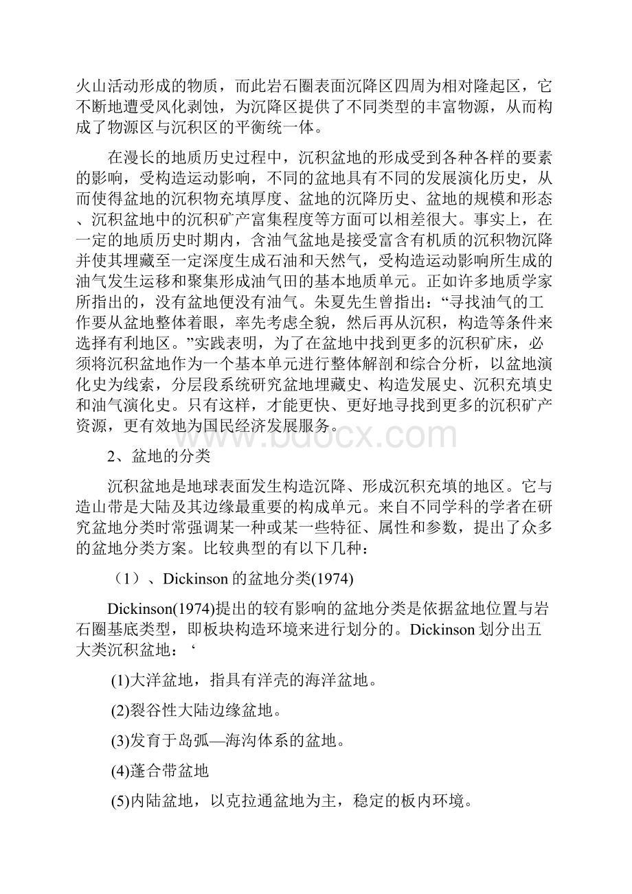 裂谷型盆地形成的动力学机制和构造格架样式.docx_第2页