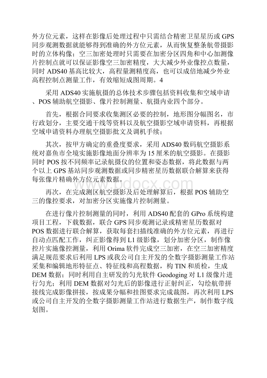 航空摄影测量的技术流程汇总.docx_第2页