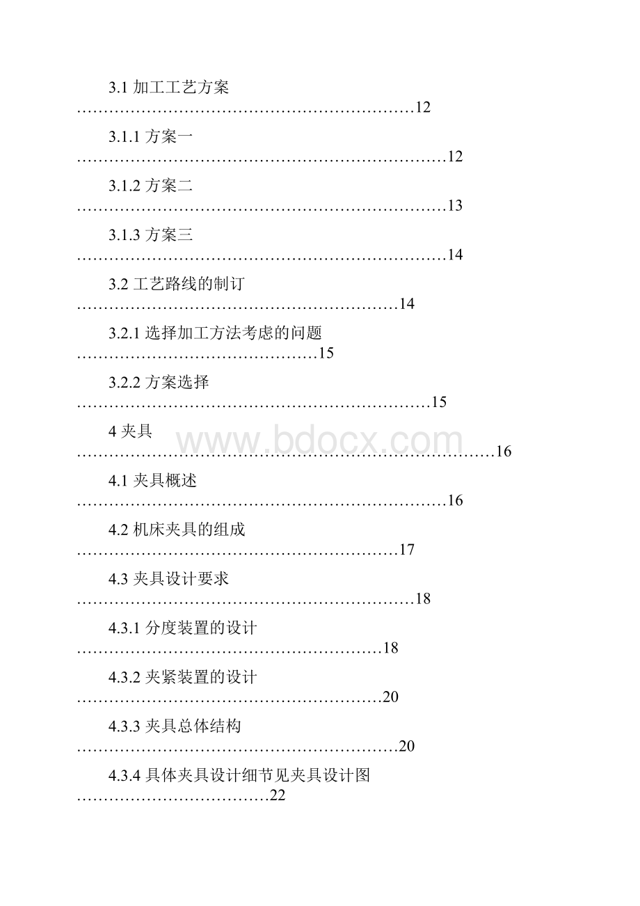 由自切削阶梯端铣刀刀体造型及加工工艺设计学位论文.docx_第2页