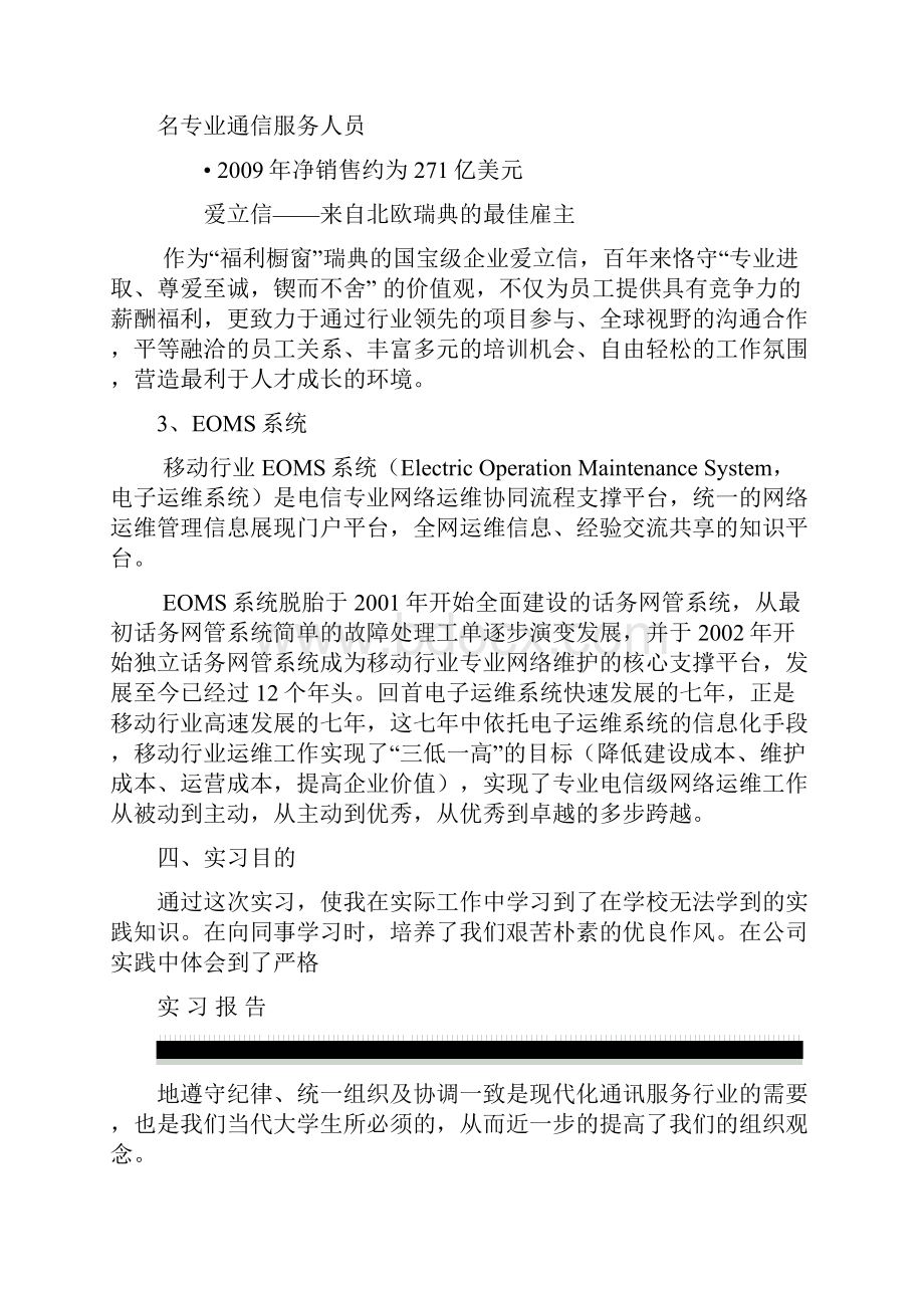 毕业实习报告完成.docx_第3页