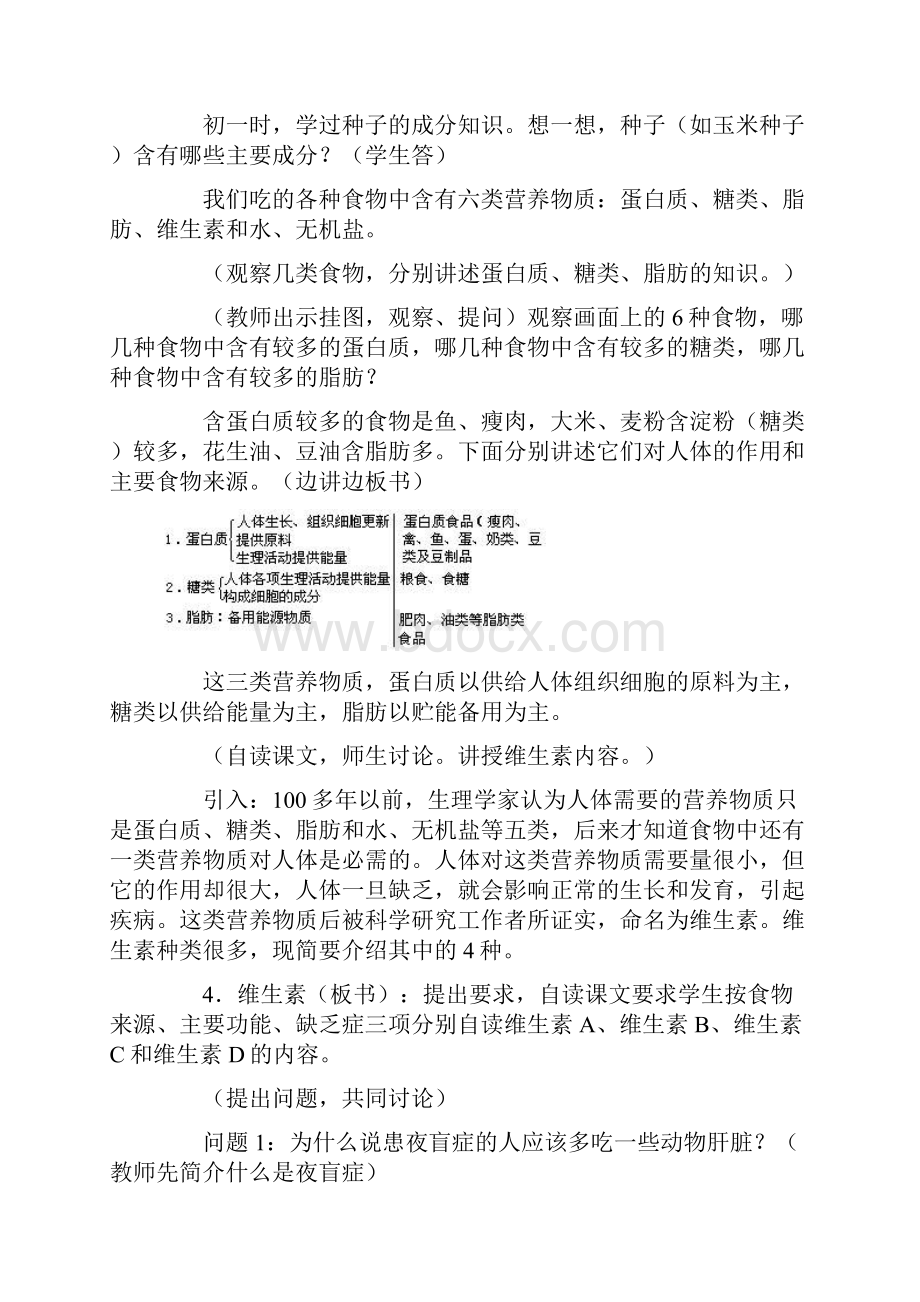 人和动物的消化和吸收参考教案一.docx_第2页