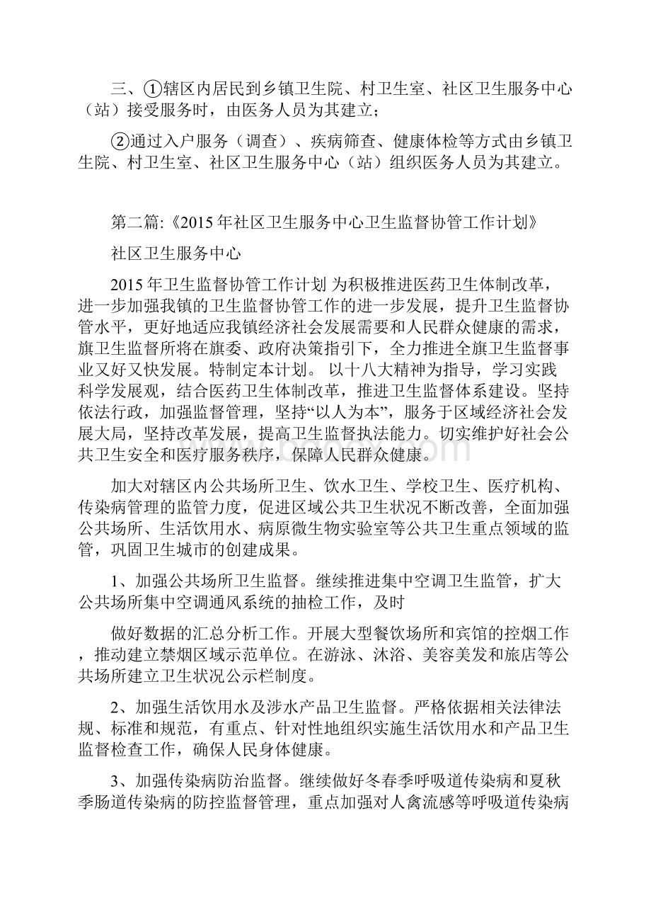 居民健康档案管理规范培训试题Word格式文档下载.docx_第3页