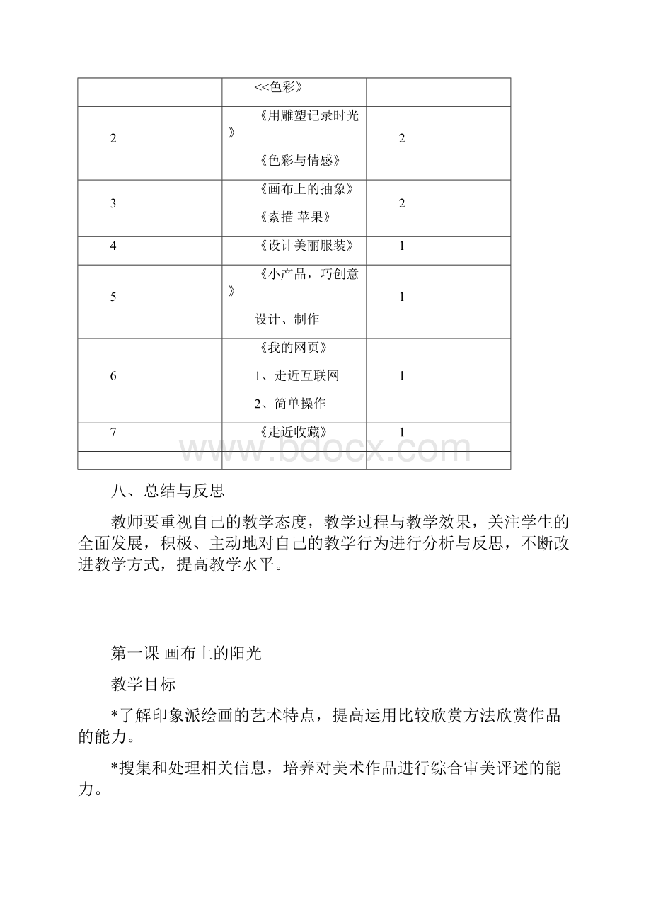 九年级下学期美术教学计划新版.docx_第3页