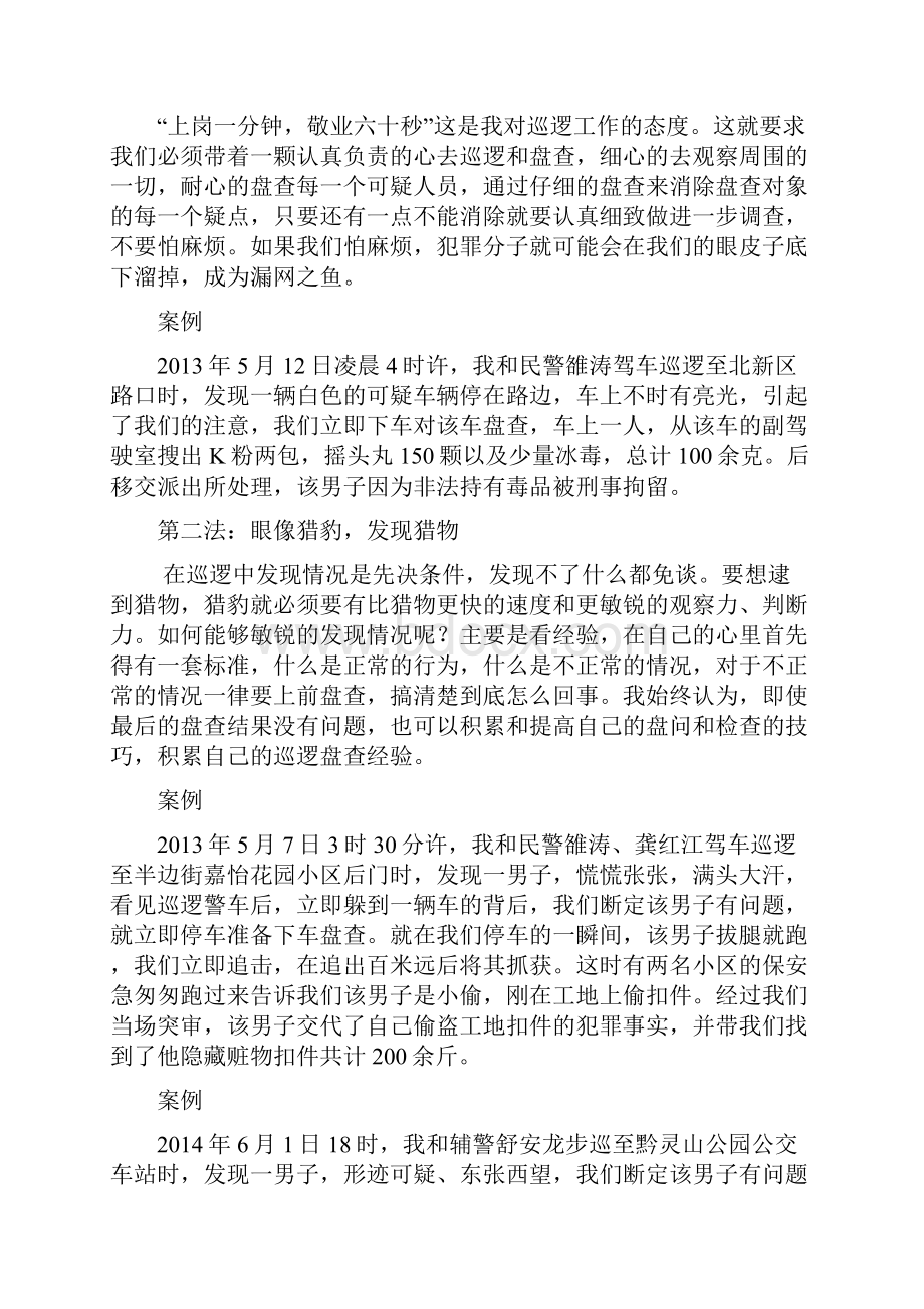 在巡逻中如何运用盘查技巧.docx_第2页