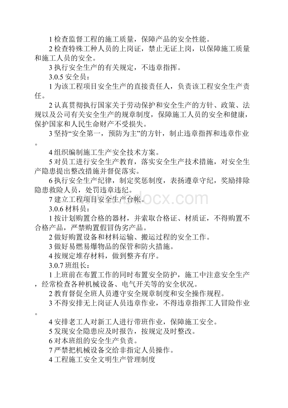 燃气管道安全文明施工方案.docx_第3页