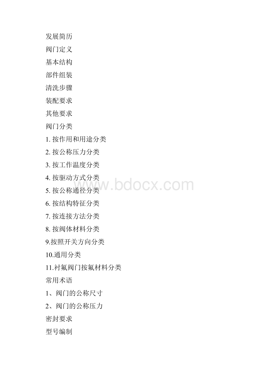 阀门的相关知识文档格式.docx_第2页