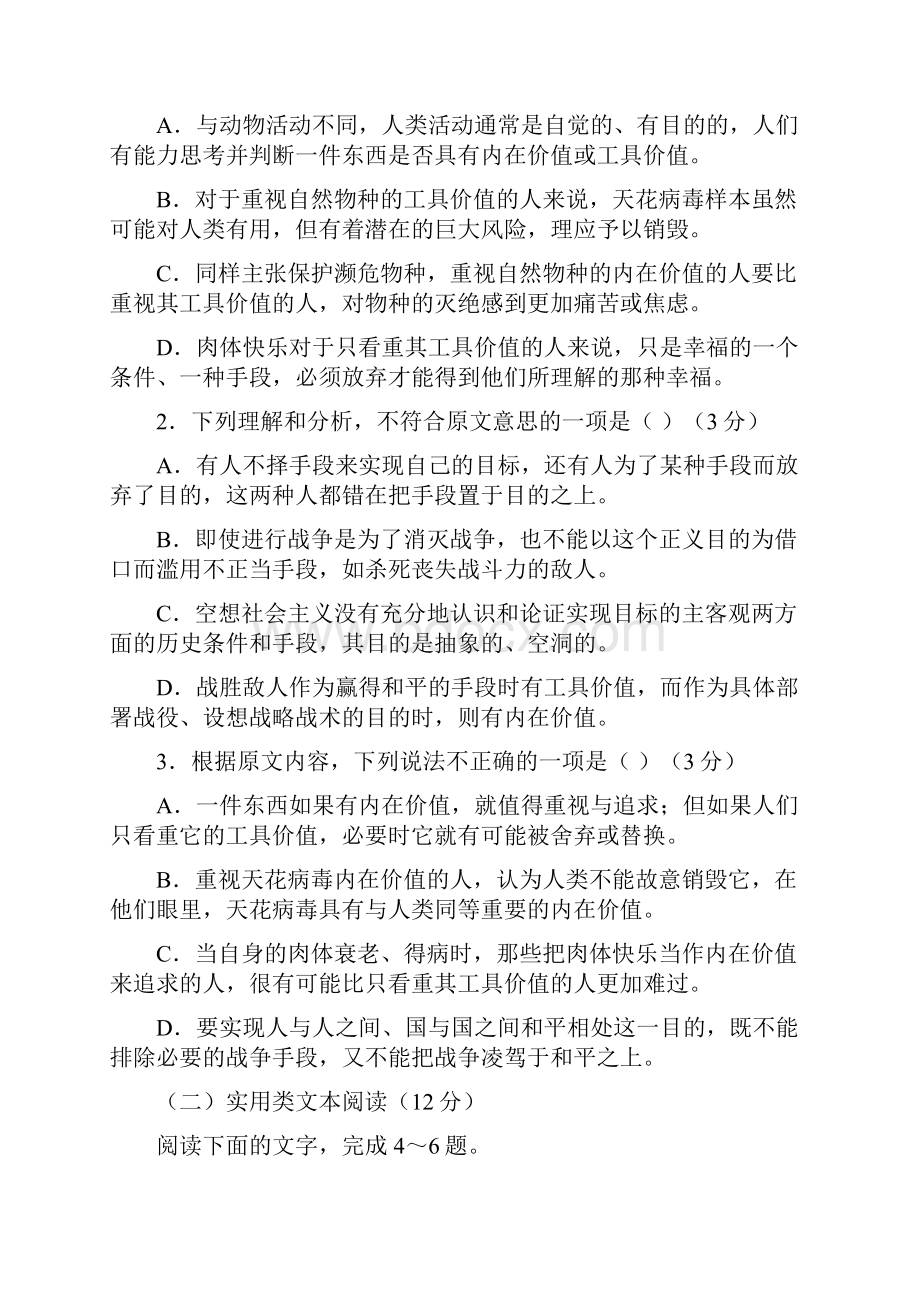 深圳市第二次调研考试语文文档格式.docx_第3页