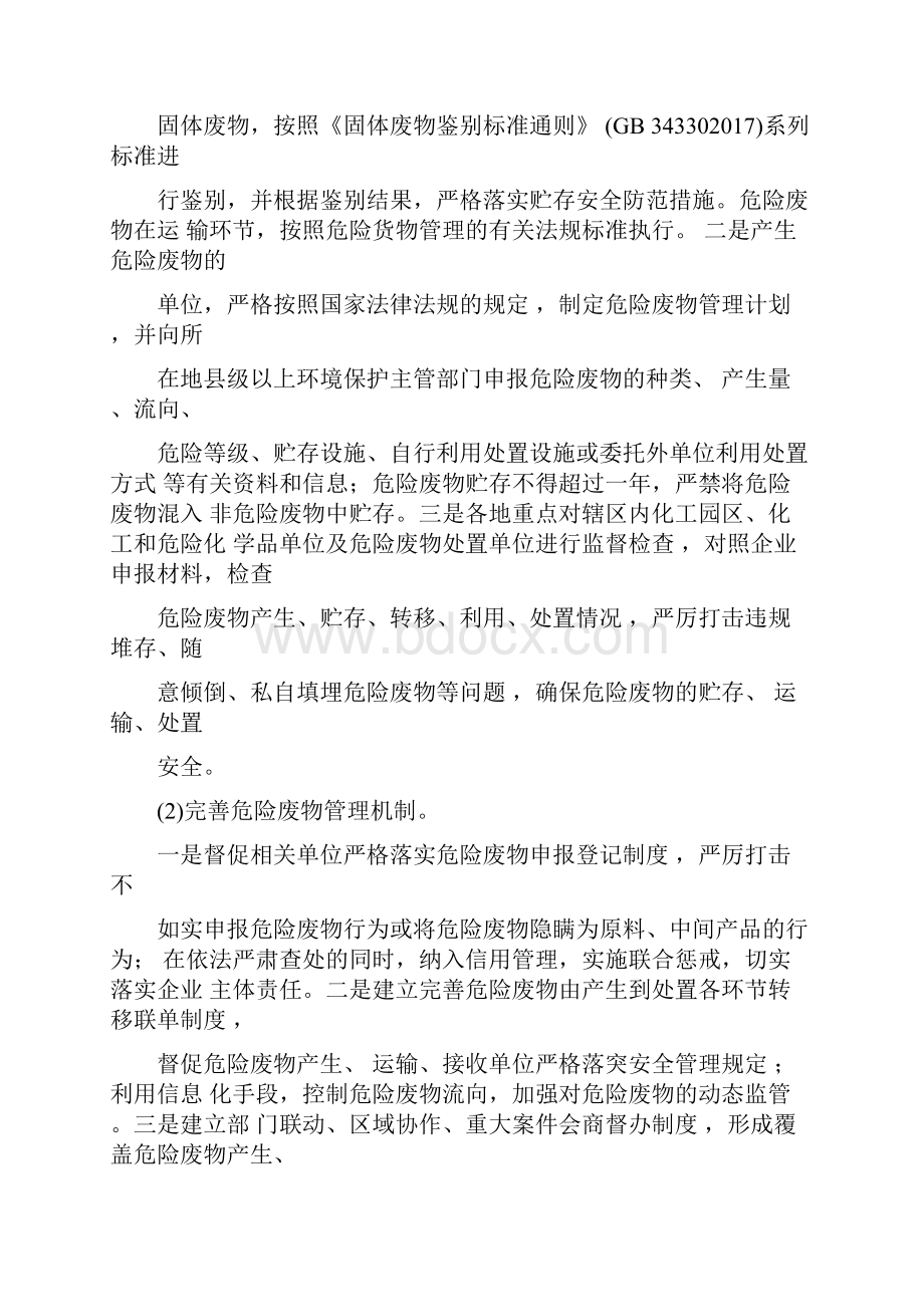 危险废物等安全专项整治三年行动实施方案附危险废物规范化管理台账.docx_第2页