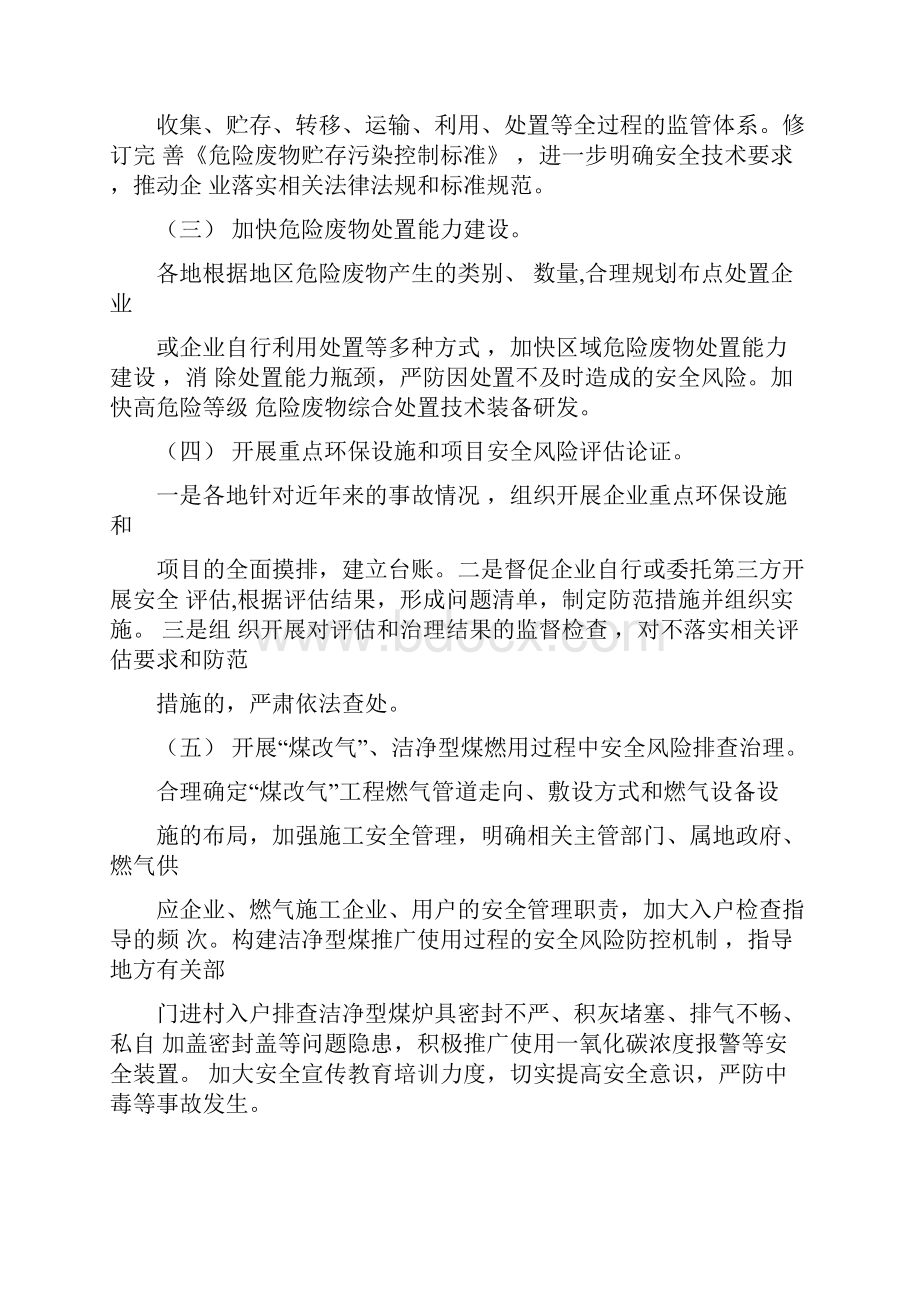 危险废物等安全专项整治三年行动实施方案附危险废物规范化管理台账.docx_第3页