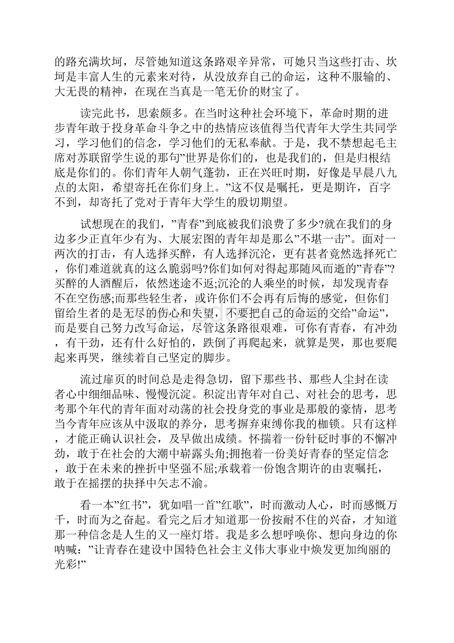 青春之歌读书心得800字五篇.docx_第3页