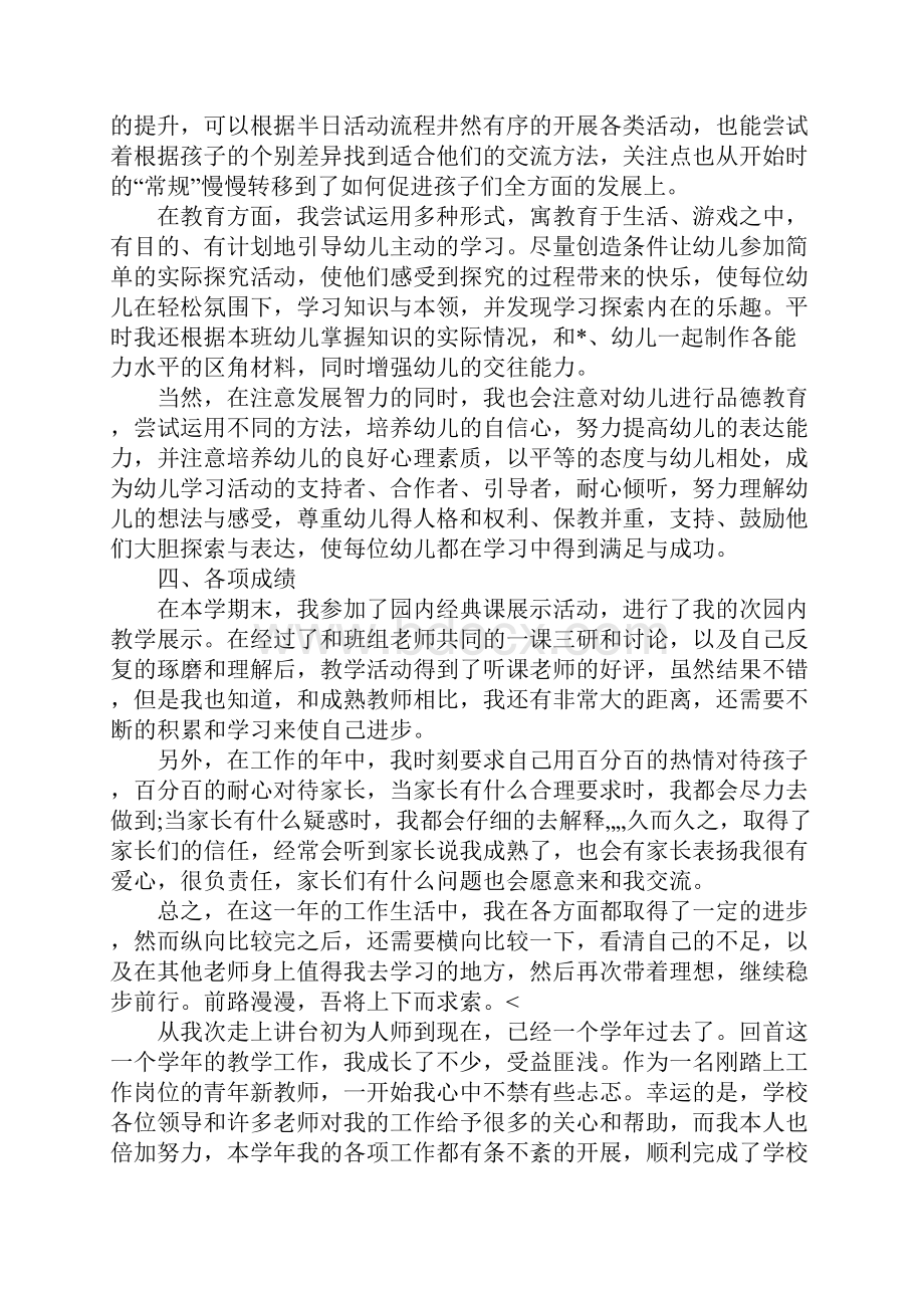 老师专业技术工作总结.docx_第3页