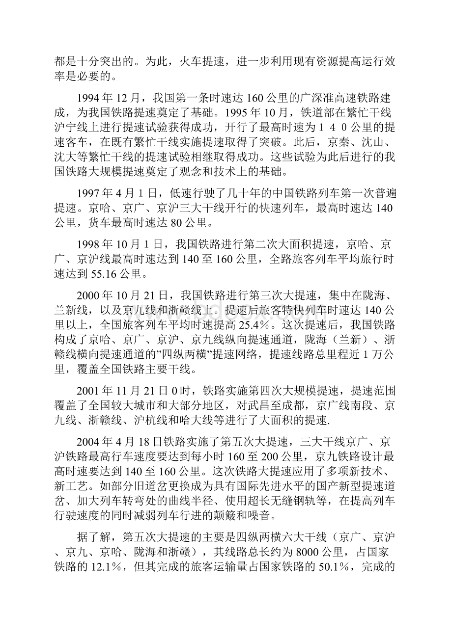 全国数学建模B题列车调度问题.docx_第3页