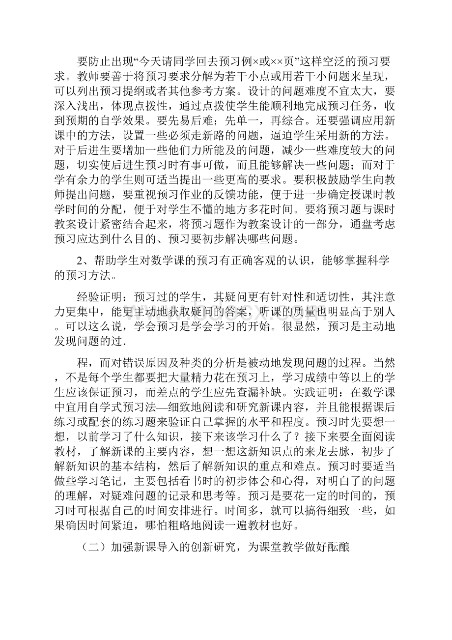 初中数学课堂教学有效性专题研究Word格式.docx_第2页