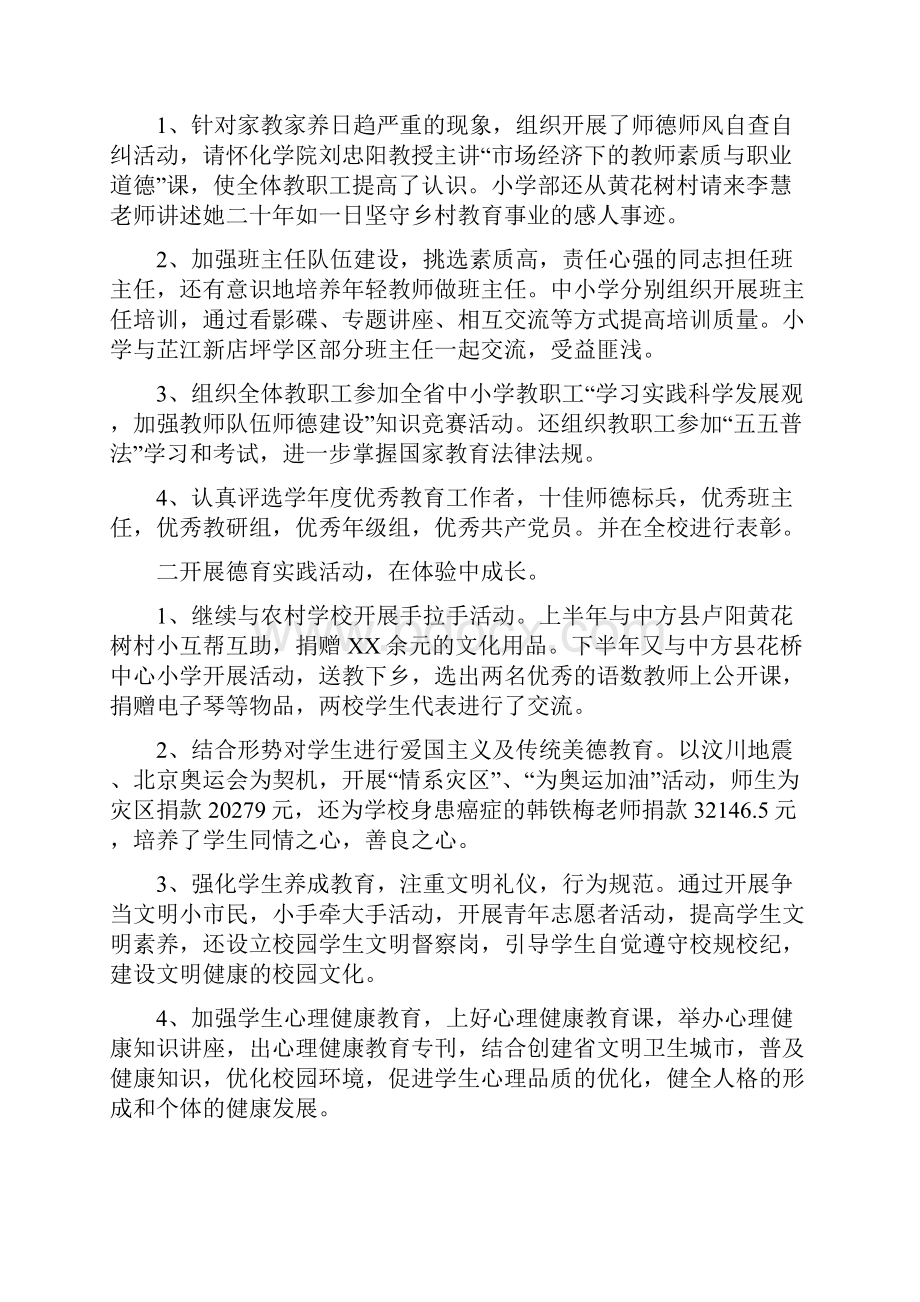 学校工作总结及工作计划与学校度女工工作总结多篇汇编docWord文档下载推荐.docx_第2页