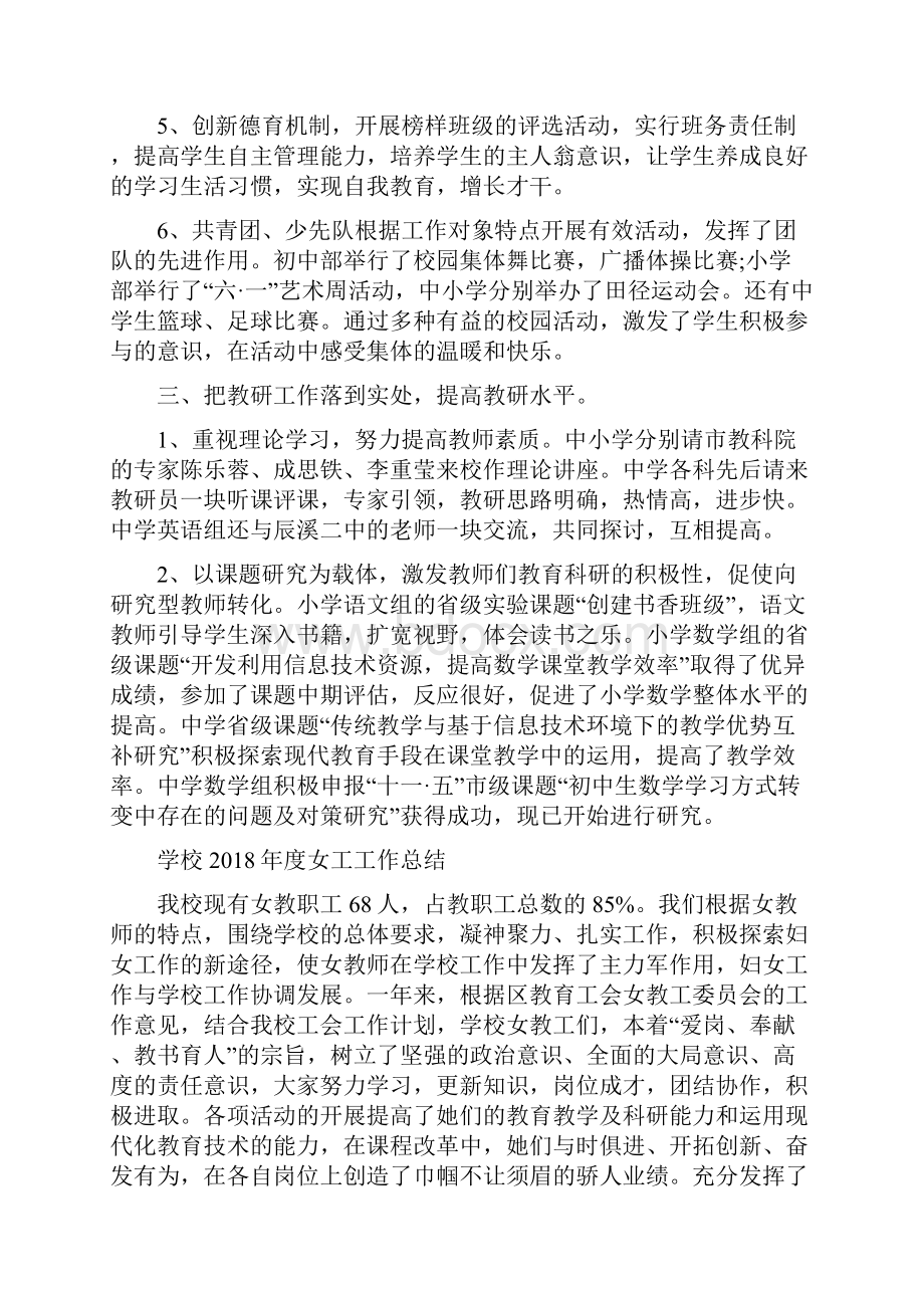 学校工作总结及工作计划与学校度女工工作总结多篇汇编docWord文档下载推荐.docx_第3页