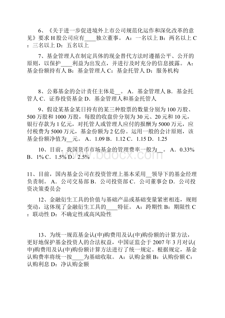 下半年黑龙江基金从业资格期权合约的类型模拟试题.docx_第2页