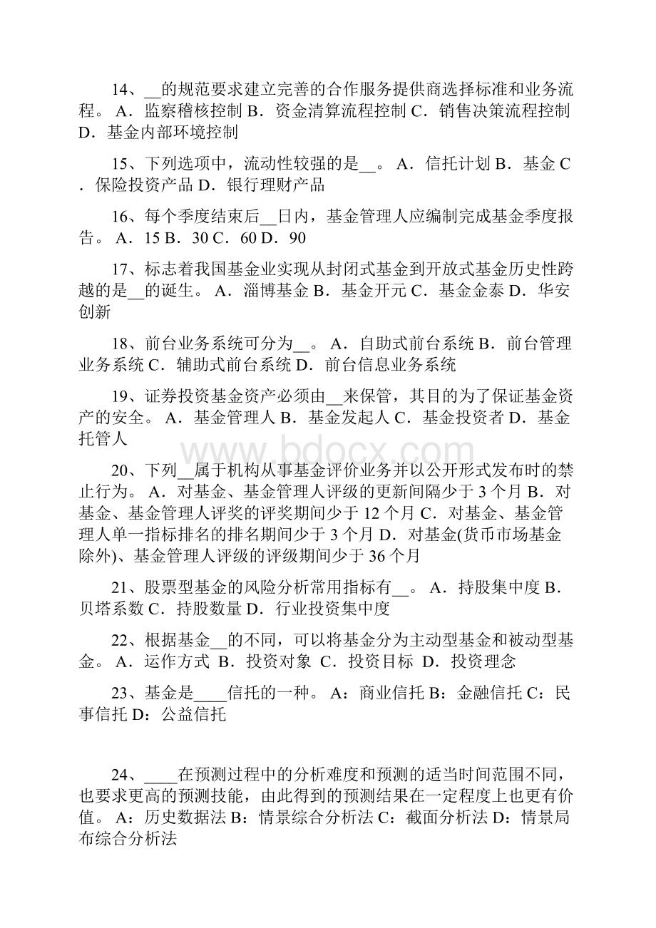 下半年黑龙江基金从业资格期权合约的类型模拟试题.docx_第3页