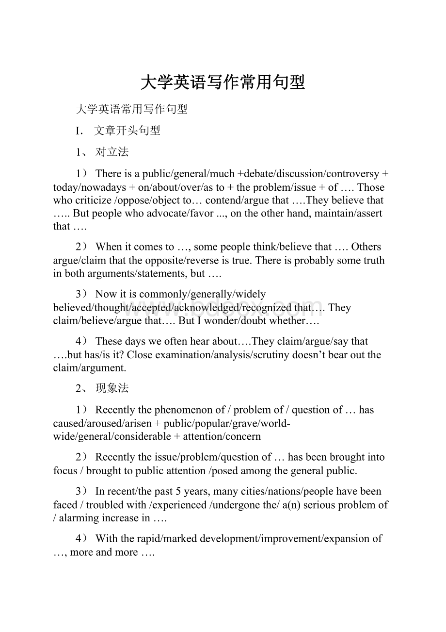 大学英语写作常用句型Word文档下载推荐.docx_第1页