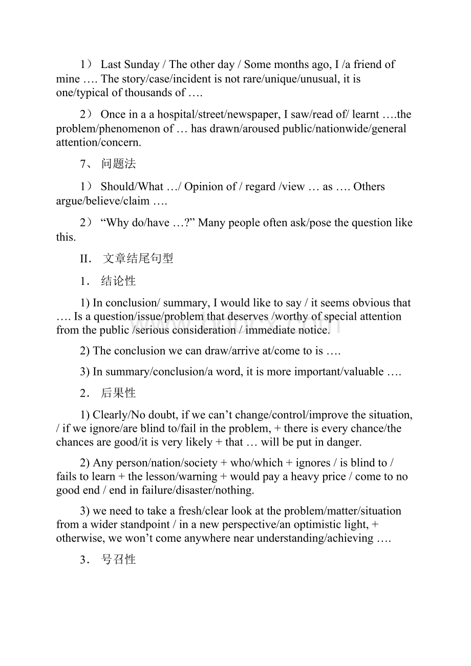 大学英语写作常用句型Word文档下载推荐.docx_第3页