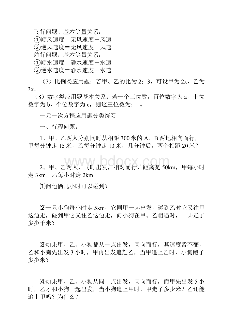 一元一次方程应用题总结归纳Word格式文档下载.docx_第2页