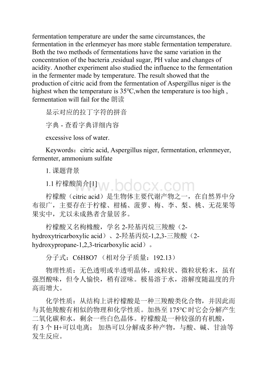 黑曲霉发酵生产柠檬酸生产工艺的优化Word文件下载.docx_第2页