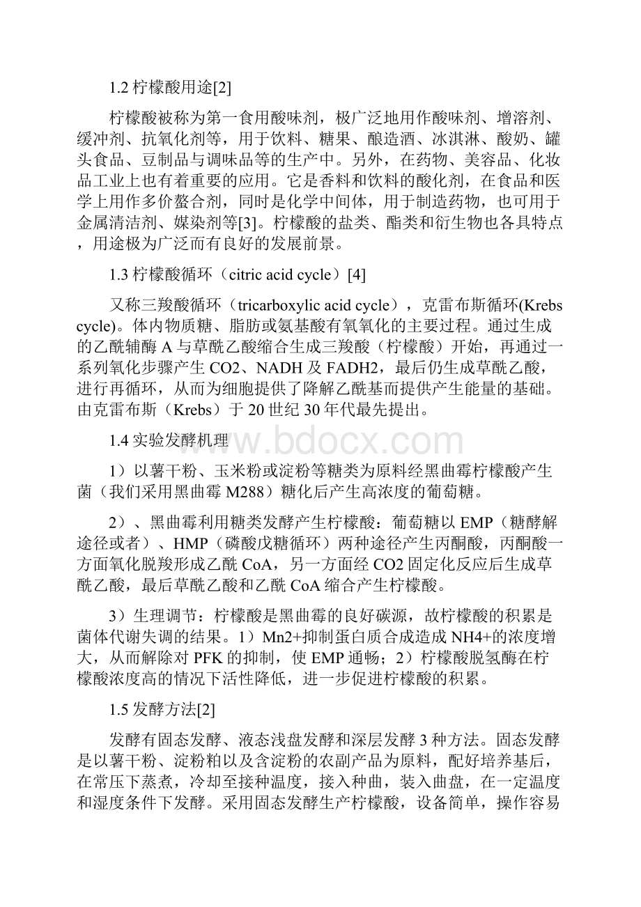 黑曲霉发酵生产柠檬酸生产工艺的优化Word文件下载.docx_第3页